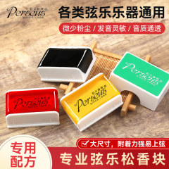 Violin dust rosin special cello viola professional erhu rosin block musical instrument accessories box