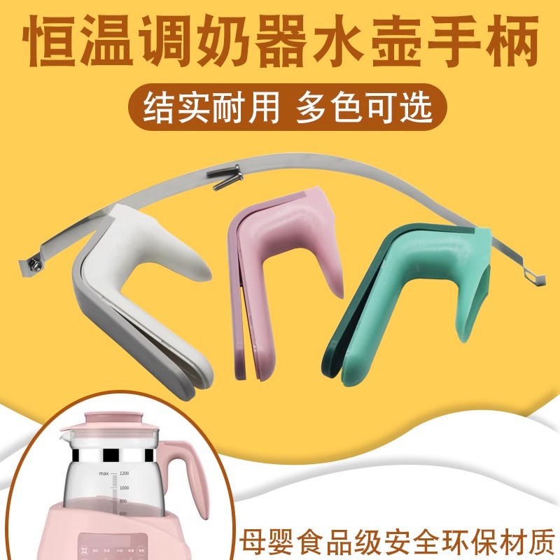 Thermostatic Kettle Baby Milk Adjustor Handle Handle Glass Health Pot Thickened Handle Replacement Universal Handle