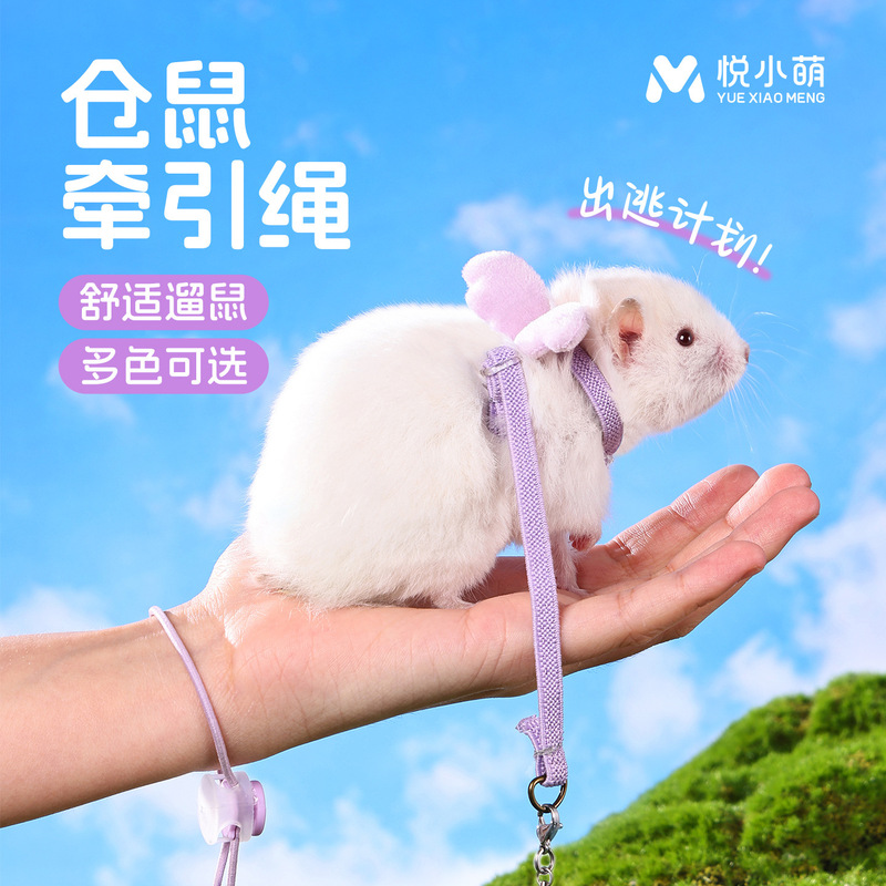 悦小萌仓鼠牵引绳外出遛金丝熊专用背心式防挣脱生活互动玩具用品|undefined