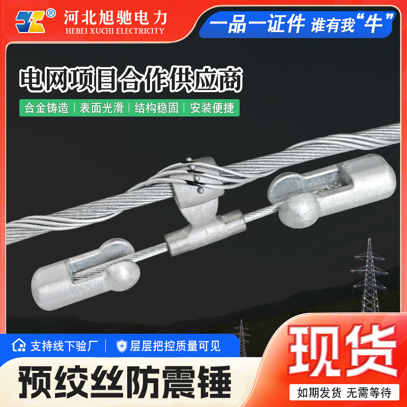 定制光缆防震锤输电线路预绞式防震锤热镀锌防护金具预绞式防震锤