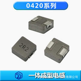 车规级一体成型0420系列1.0~10uh 大电流功率贴片电感4.4*4.2*1.8