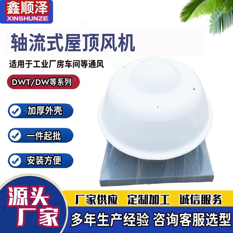 BDW-87-3屋顶风机低噪声玻璃钢轴流式屋顶风机防腐防爆型屋顶风机