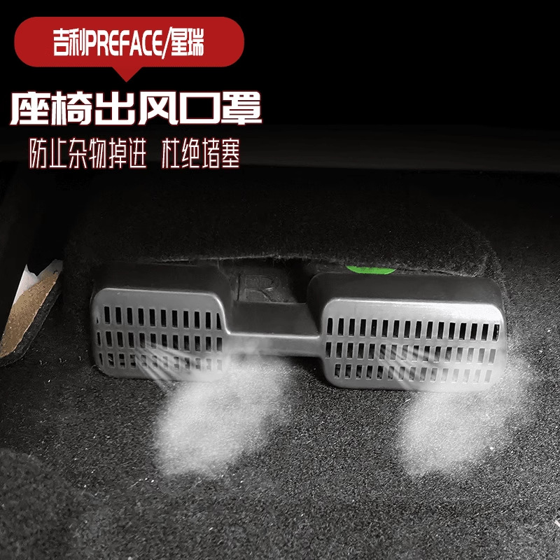 Geely Xingrui Special 2025 Air-Conditioning Outlet Protective Cover under the Seat, Interior Modification Special Car Products