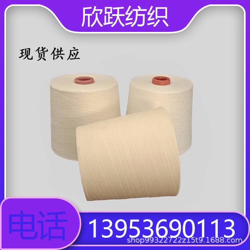 现货 环纺精梳有机棉纱32支 厂家供应有机棉纱 订制各种规格纱线