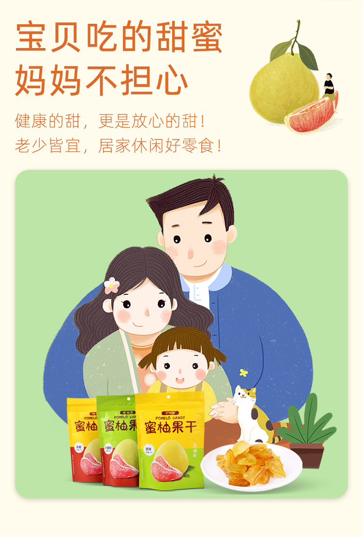 150g蜜柚果干详情_06.jpg