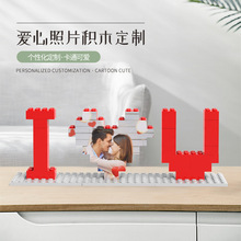 跨境兼容乐高积木相片diy创意情人节礼物心形摆件拼图科技潮玩