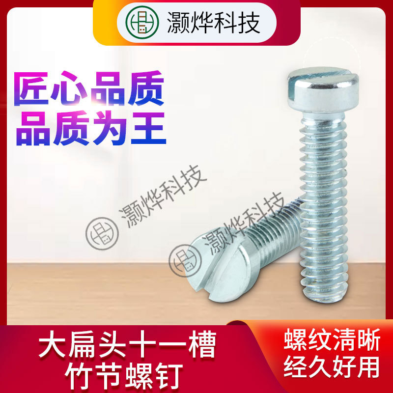 一字机螺丝钉 圆柱头螺钉 A级蓝白锌机械紧固件螺丝螺钉厂家供应