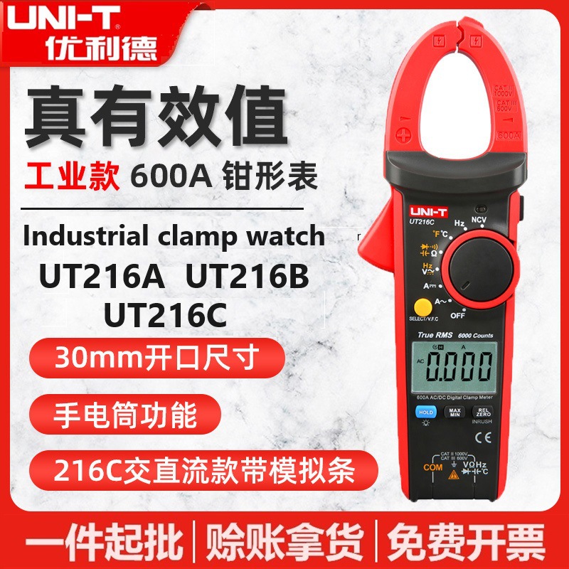 优利德UT216A/UT216B/UT216C/UT216D数字钳形表高精度VFC变频钳表
