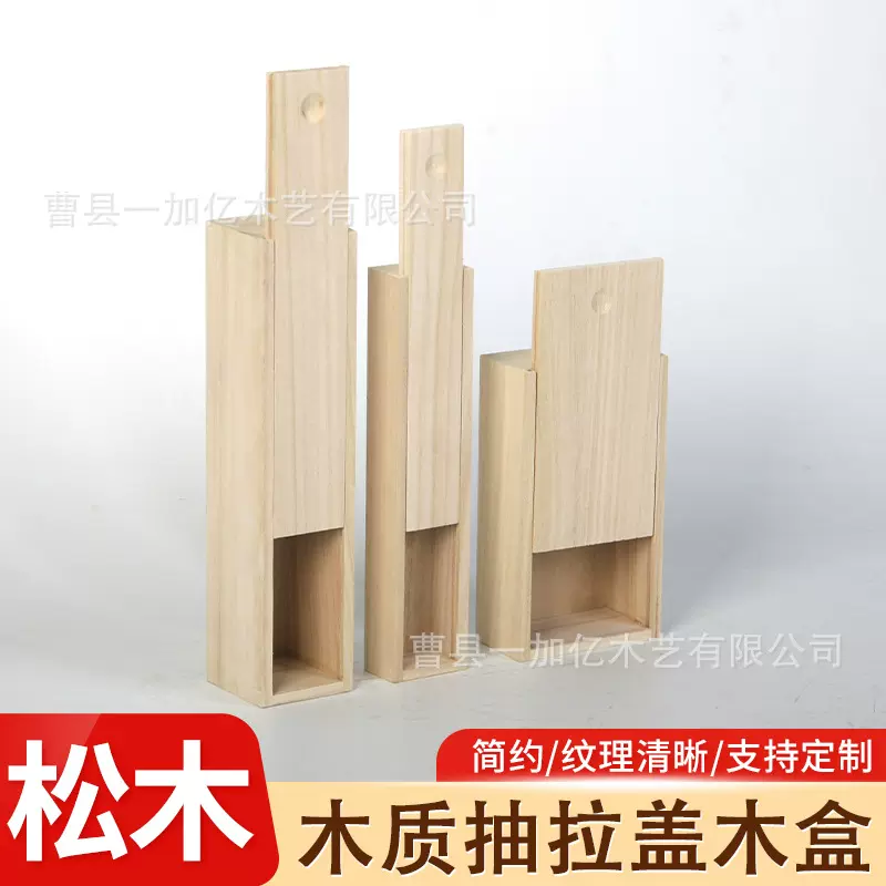现货实木抽拉盖收纳木盒线香盒烧色复古首饰盒茶叶礼品包装木盒
