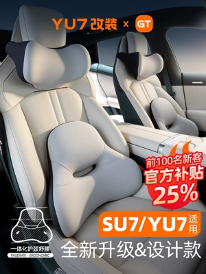 GT is suitable for Xiaomi YU7 headrest, SU7 lumbar support, car essentials, car backrest lumbar cushion, accessories, interior supplies