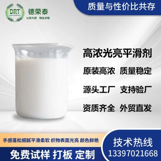 油感干滑光亮剂真丝羊毛颜色恢复剂汽车皮革上光剂织物增深增艳剂