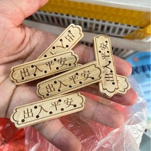 桃木刻字方牌桃木红绳饰品挂件配饰母婴饰品DIY制作