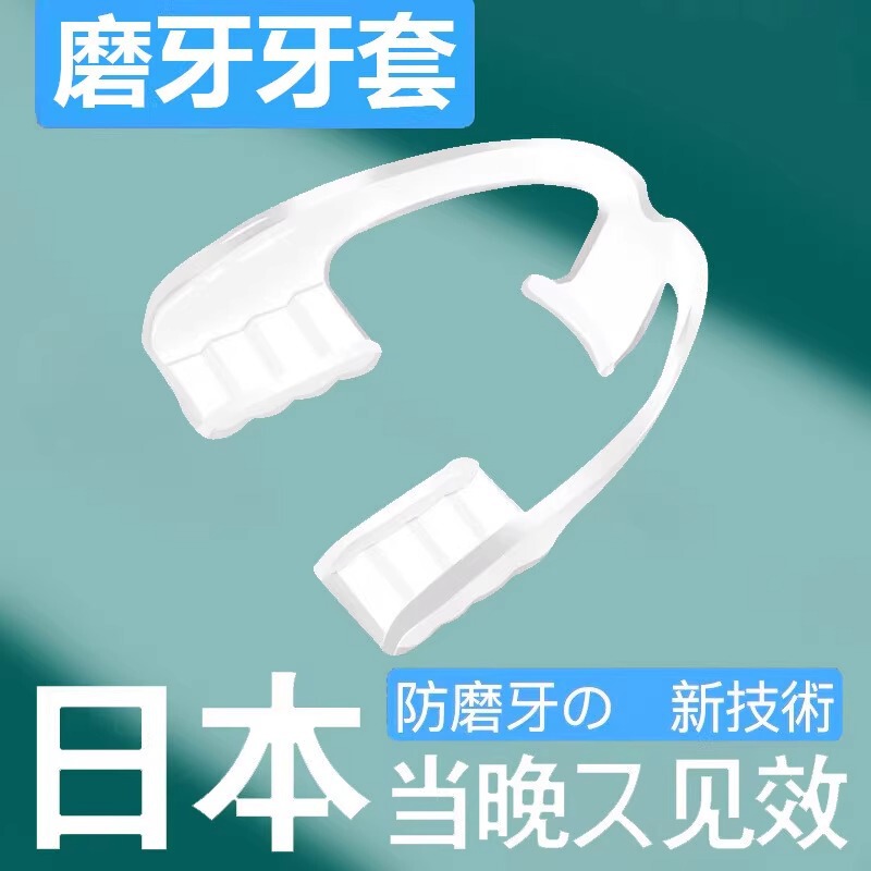睡眠時の歯ぎしり防止器具、夜間用大人専用、柔らかく超薄型、大人と子供兼用、男性用歯肉保護パッド|undefined