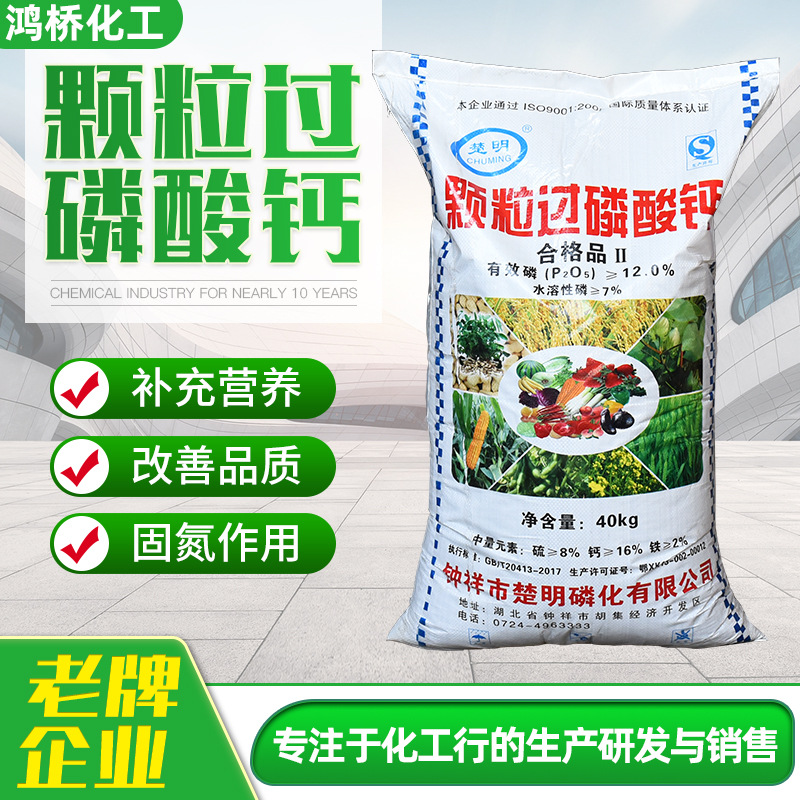 过磷酸钙农用磷肥盐碱土壤改良生根壮苗水产养殖水溶颗粒过磷酸钙