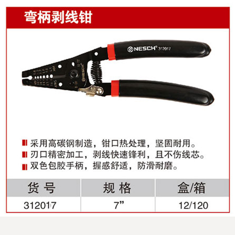 耐世剥线钳 弯柄剥线钳 7寸剥线钳 耐世工具 312017