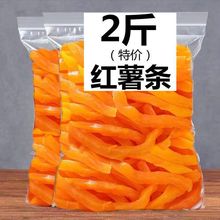 红薯干地瓜干500农家自软糯红番薯条充饥年货健康零食品10批发