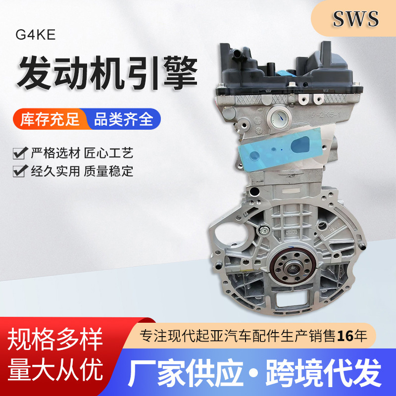 Suitable for Hyundai Kia Auto Parts Engine Engine G4Ke Stable Quality and Performance Manufacturer Supply Suitable for Hyundai Kia Auto Parts Engine Engine G4Ke Stable Quality and Performance Manufacturer Supply