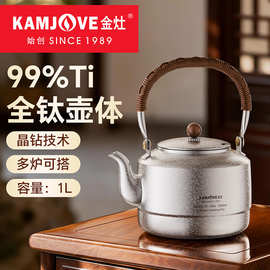 金灶KT-1000纯钛煮水壶电陶炉煮茶器茶壶泡茶家用大容量烧水壶具