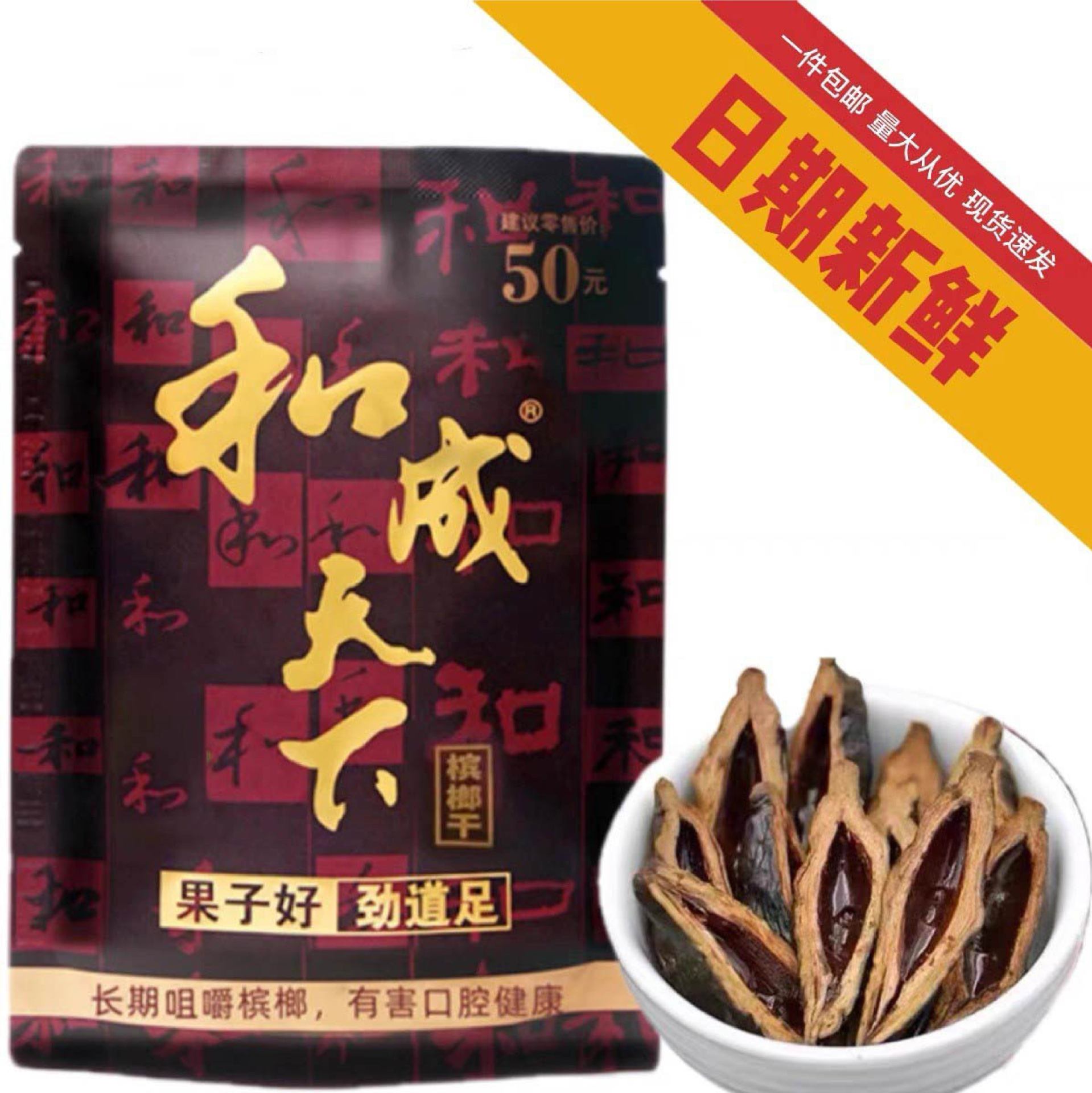口味王和成和天下槟榔官方旗舰店散装批 发真品50元100元扫码红包