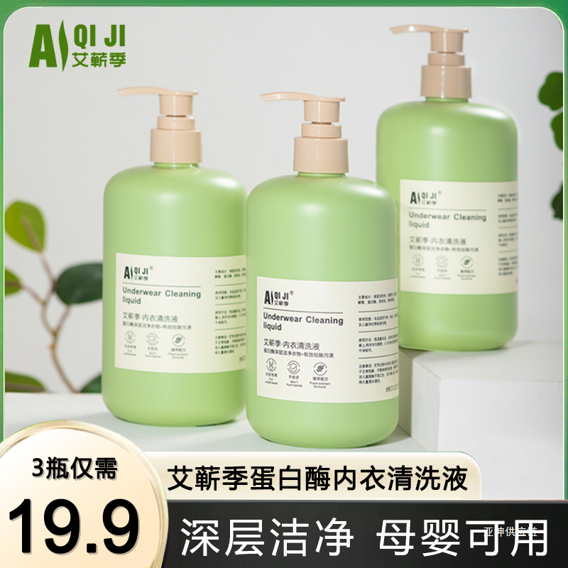 [19.9 three bottles] Ai Qi Ji 520ml underwear laundry detergent to remove blood stains and stains mother and child common