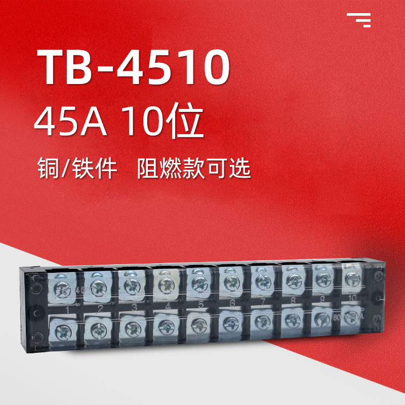 TB-4510固定式端子盒TB接线端子排铜铁件厂家批发