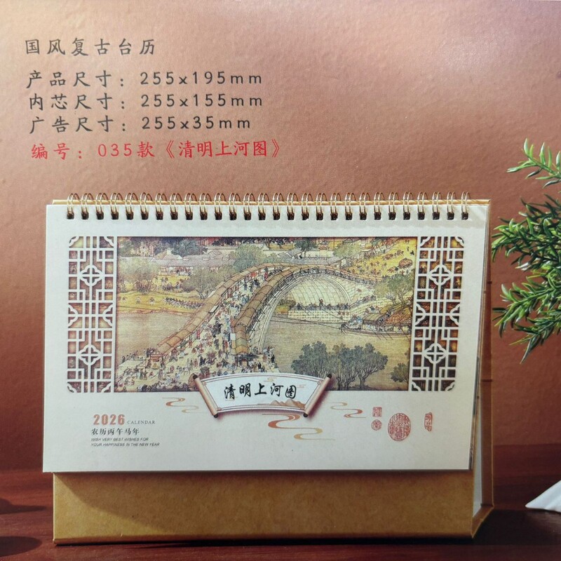 2026年马年国风复古台历日历企业公司政府办公商务馈赠可印广告|undefined