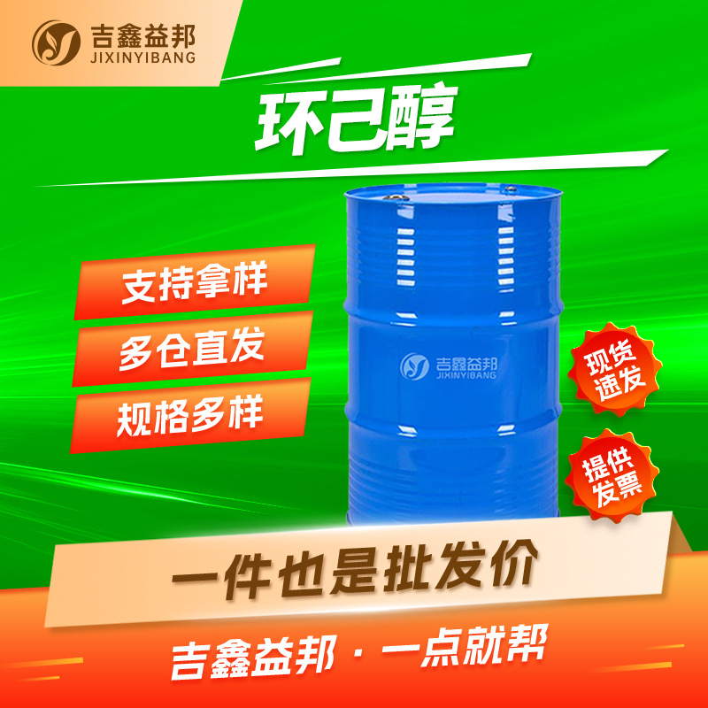 环己醇 108-93-0 脱氢催化剂用于树脂溶剂吉鑫益邦量大优惠