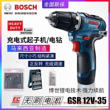 博世手電鑽GSR12V-35鋰電無刷起子機充電手持式快速大扭矩原裝