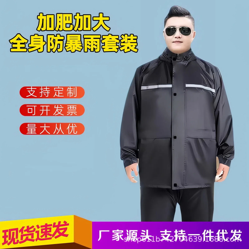 Extra Fat and Extra Large Size Raincoat and Rain Pants Set Split Outdoor Cycling Full Body Thickeneded Wear-resistant and Rainproof Extra Fat and Extra Large Size Raincoat and Rain Pants Set Split Outdoor Cycling Full Body Thickeneded Wear-resistant and Rainproof