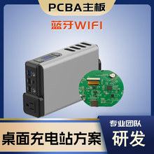 BLE蓝牙WIFI多功能无线充电充电站 PCBA软硬件线路控制主板开发