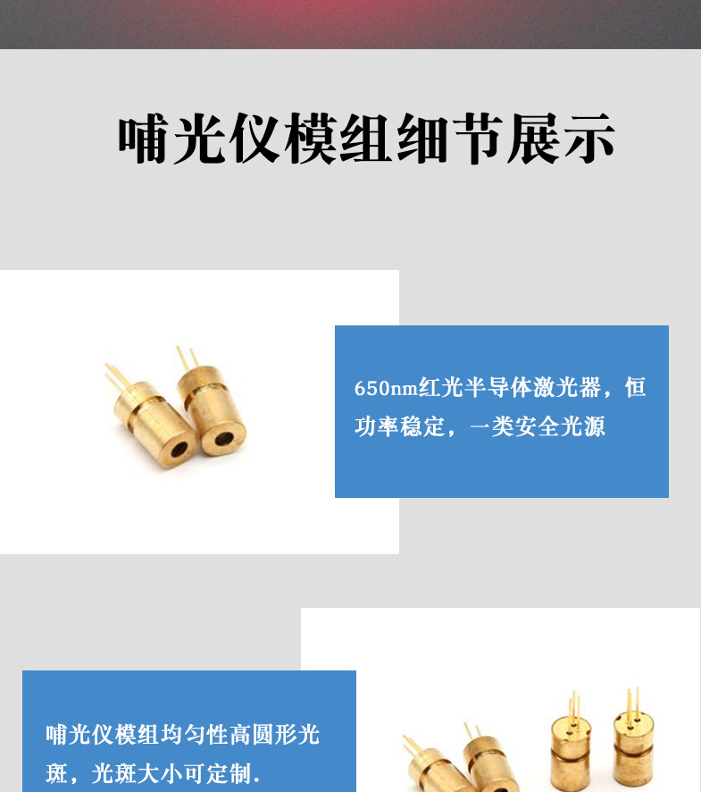 红光哺光仪激光模组