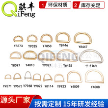 骐丰 手袋箱包五金配件 半圆合金压铸D扣 金属D环 包包肩带扣