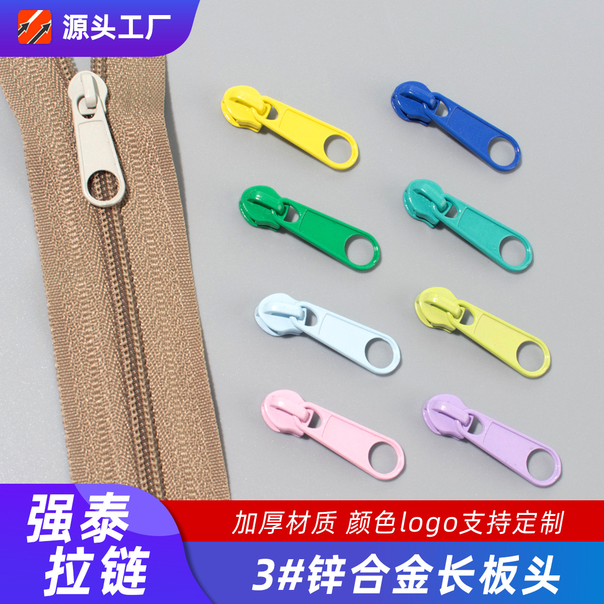 现货批发3号尼龙拉链专用箱包拉链头金属彩色长板拉锁头服装拉片