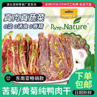 Dog Snacks, Bitter Chrysanthemum, Golden Chrysanthemum, Duck Meat Slices, Teeth Grinding, Craving Relief, Training Reward, Duck Meat Jerky