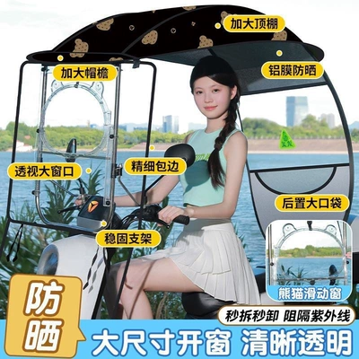 Elektromobil üçün ön şüşə çətiri (günlük) — Electric Scooter Canopy, Electric Vehicle - panda-crystal-sliding-window-aluminum-film-sunscreen-fashionable-bear-the-car-has-a-rearview-mirror-for-taking-pictures