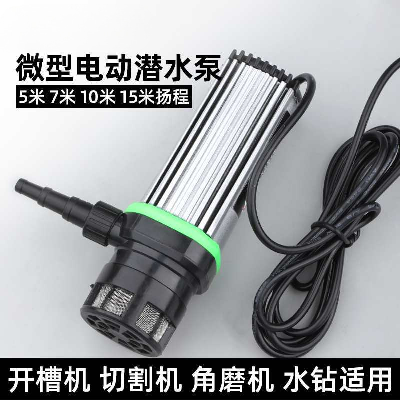 铁盟潜水泵抽水家用直流循环小型自吸12v微型开槽水钻切割机打孔
