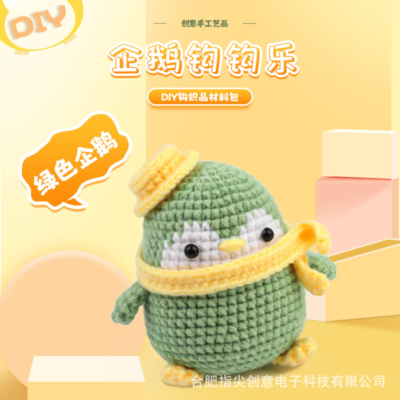 亚马逊钩针材料包套装手工DIY钩织毛线动物绿色企鹅英文视频编织