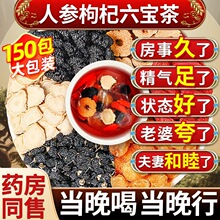 男士养生茶男肾补精五宝八宝茶养生茶包男补健肾茶枸杞茶肾精茶