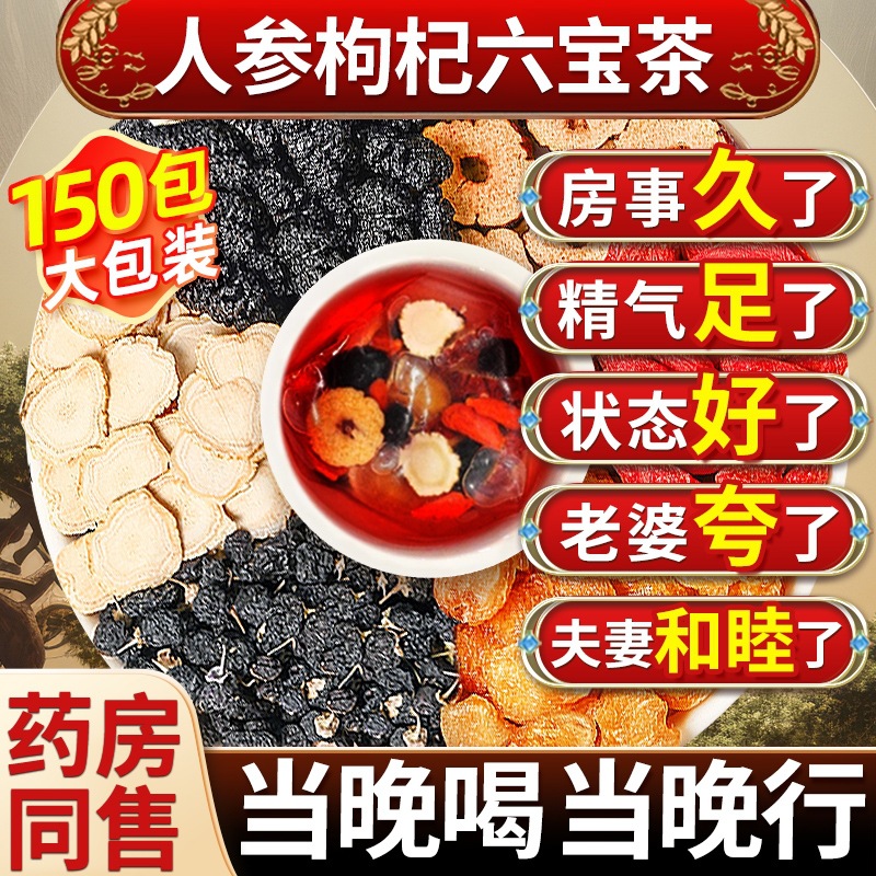 男士养生茶男肾补精五宝八宝茶养生茶包男补健肾茶枸杞茶肾精茶