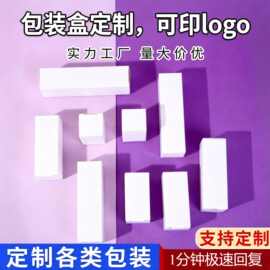 批发包装盒小白盒化妆品盲盒空盒折叠白卡纸盒子彩盒包装礼品盒