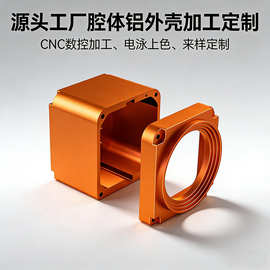 铝合金摄像头外壳 防抖抗冲击腔体 数控雕刻来图来样定制源头工厂