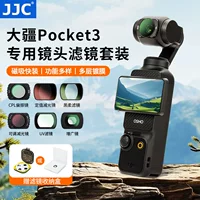 Подходящий для фильтра набора черного мягкого фильтра DJI osmo pocket3 UV защитное зеркало ND светоподавления зеркало CPL