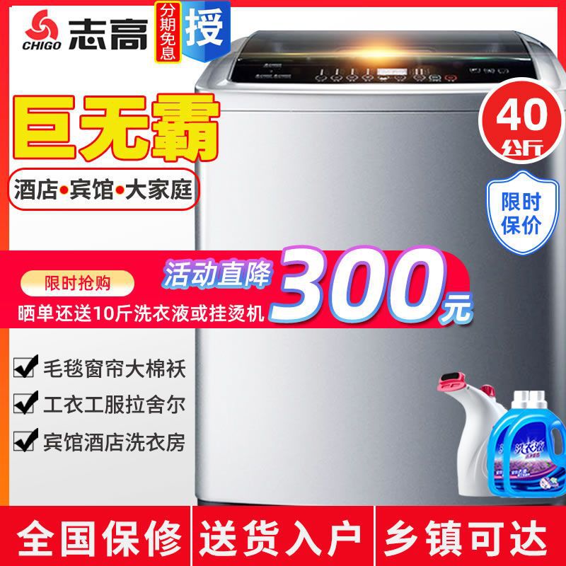 志高20/12公斤洗衣机全自动大型容量宾馆酒店商用25/40KG家用被子