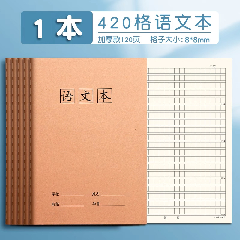 Papel de escribir para los estudiantes de la escuela primaria 16K Libro Grande 400 rejilla cuadrado grande chino tarea libro estudiantes de secundaria 300