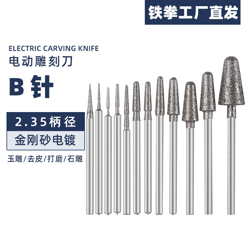现货批发B针金刚砂磨头玉雕钻头原石玛瑙开窗打磨去皮雕刻工具