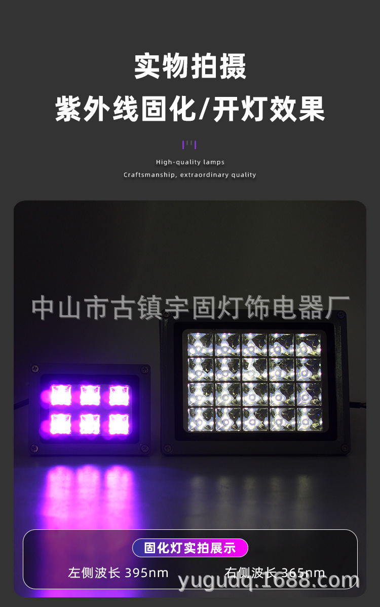 紫外线固化灯_12