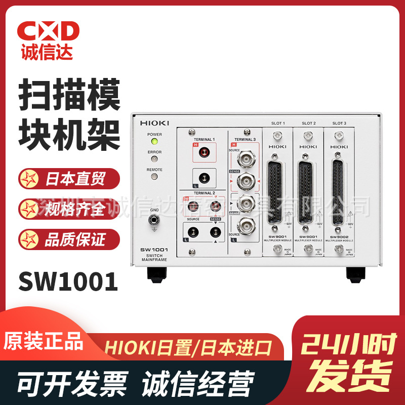 日本HIOKI日置扫描模块机架高精度电压计电池测试仪SW1001 SW1002