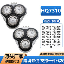 适用飞利浦剃须刀HQ8HQ7310HQ7340HQ7360HQ7320刀网刀头刀片配件