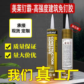 美国液态灰色快干型防水透明亚克力广告字踢脚线瓷砖专用免钉胶