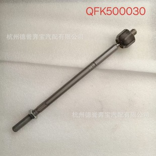 Manufacturer cross-border QFK500030 steering gear tie rod inner ball joint suitable for Land Rover Range Rover Sport